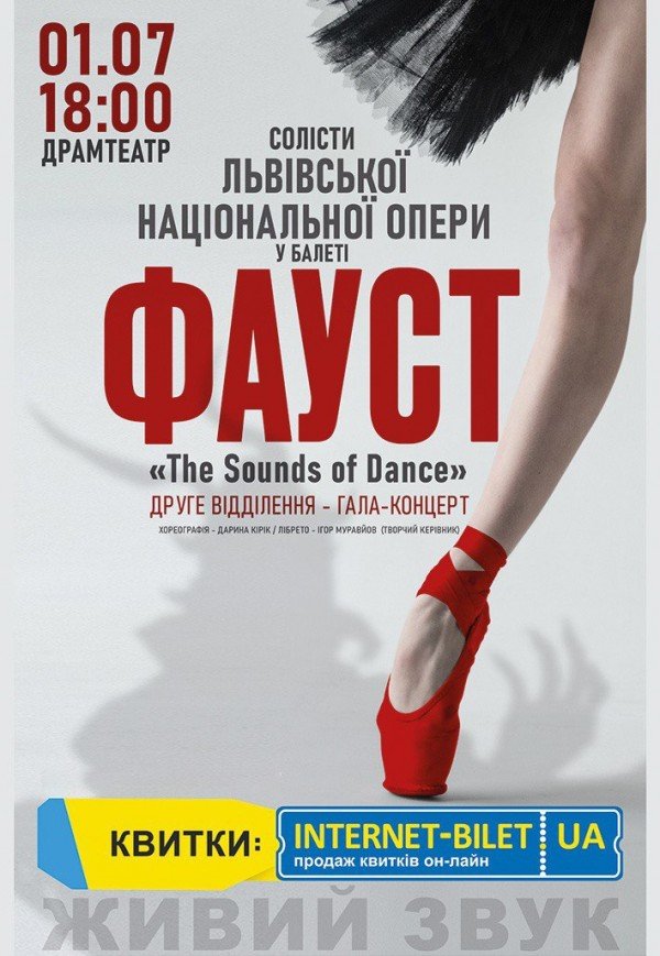 The Sounds of Dance. Балет "Фауст"