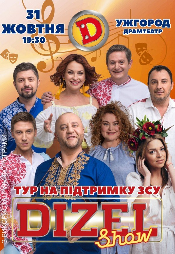 Dizel Show. Тур на підтримку ЗСУ