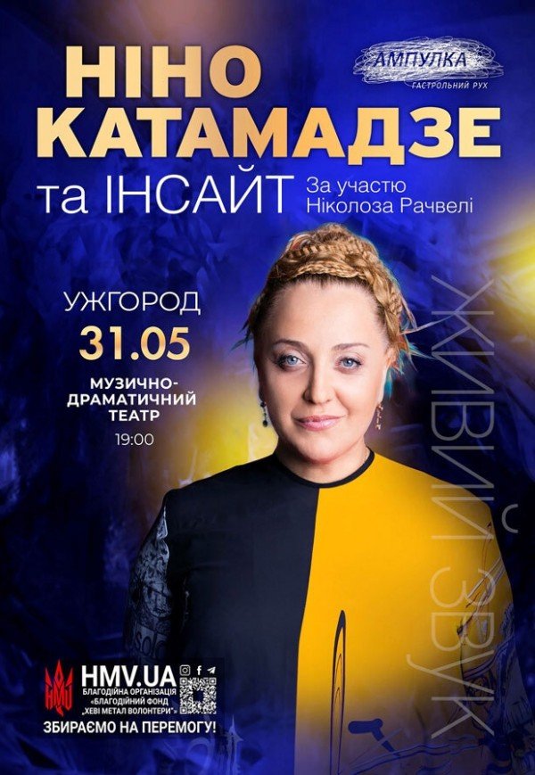 Ніно Катамадзе