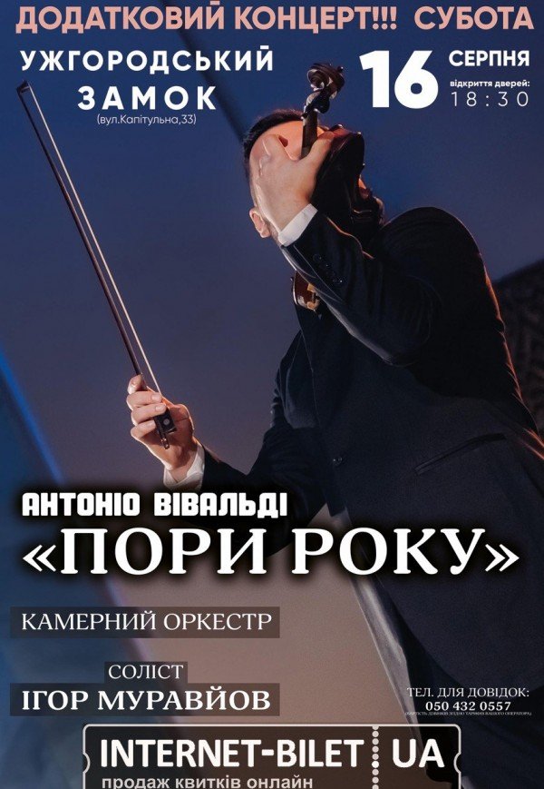 Концерт класичної музики "Пори року"
