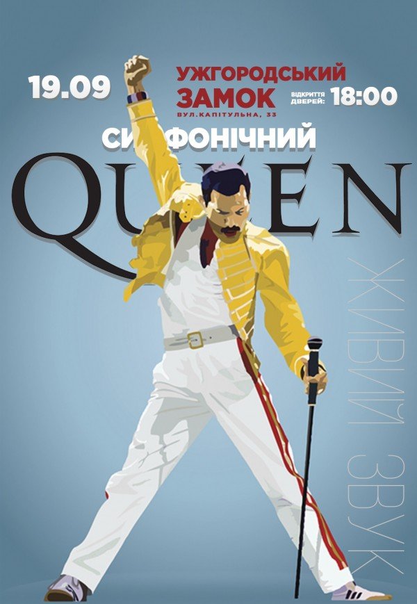 Симфонічний Queen