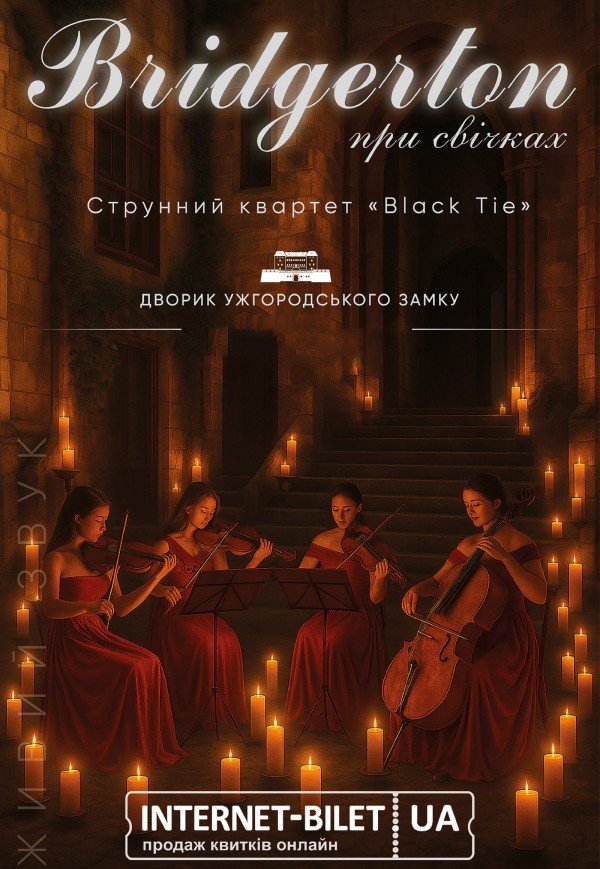 Bridgerton. Концерт при свечах