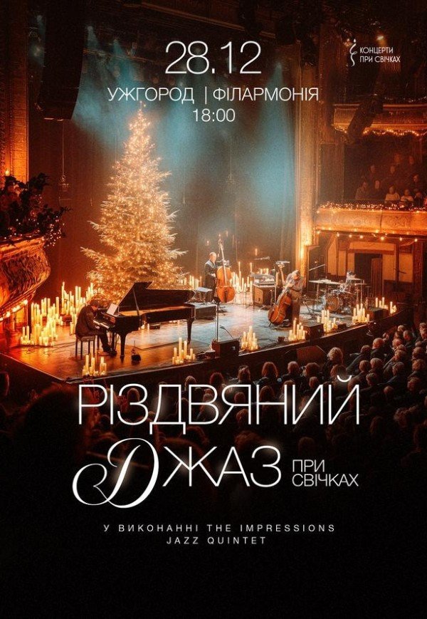 Різдвяний джаз при свічках