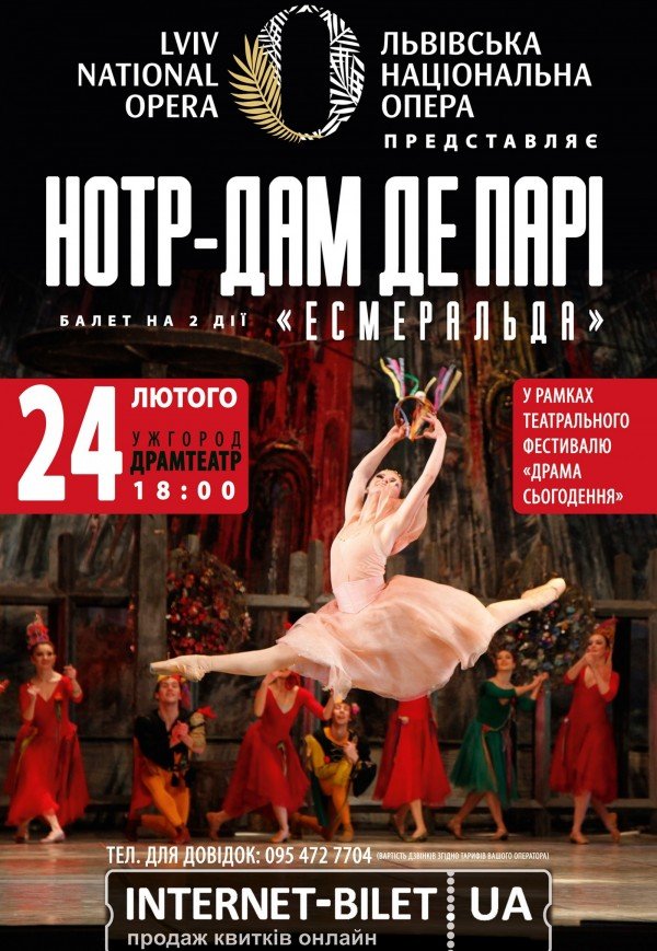 Балет "Нотр-Дам де Парі"