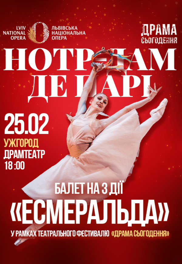 Балет "Нотр-Дам де Пари"