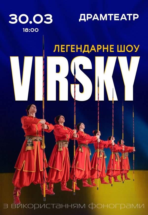 Virsky. Легендарне шоу