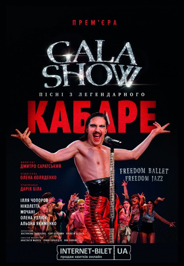 Freedom Ballet. Gala Show. Песни из легендарного КАБАРЕ