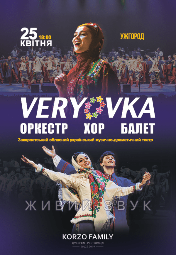 Национальный академический хор Украины им. Г. Веревки