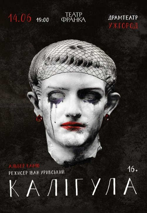 Спектакль "Калигула"