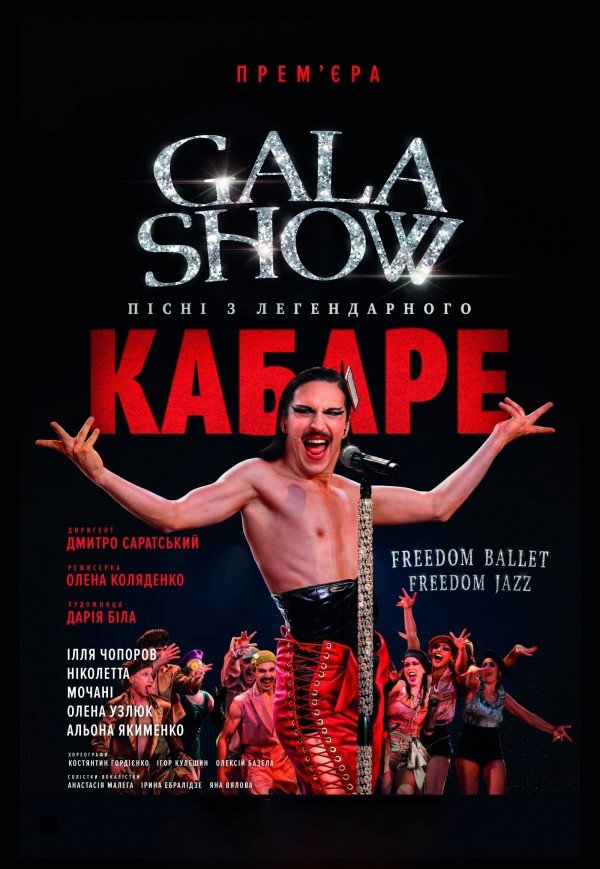 Freedom Ballet. Gala Show "КАБАРЕ"