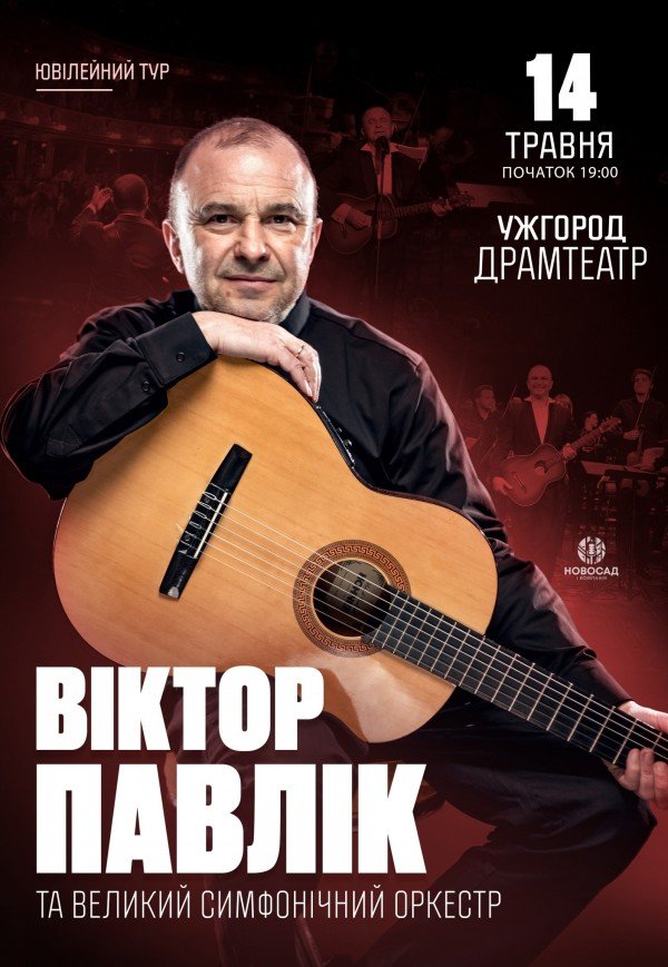 Віктор Павлік із симфонічним оркестром