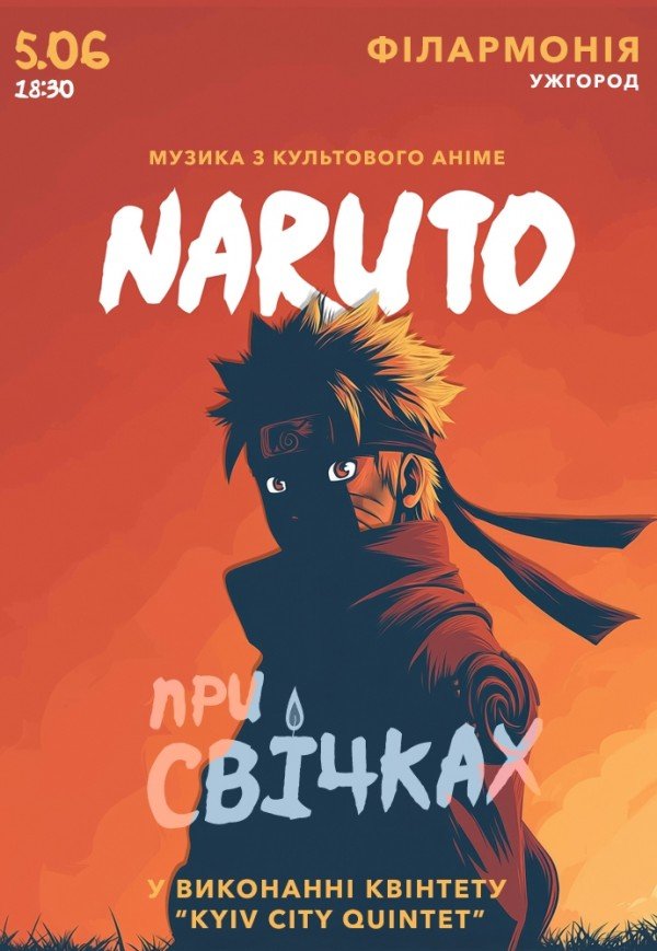 Музика з культового Аніме NARUTO