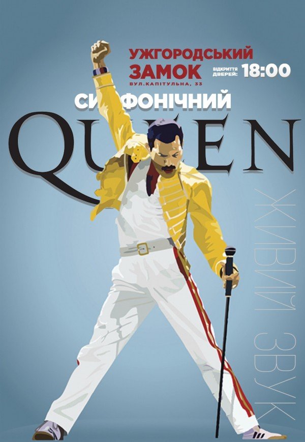 Симфонічний Queen