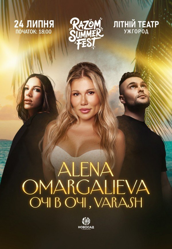 Alena Omargalieva, Очі в очі, Varash. Razom summer fest