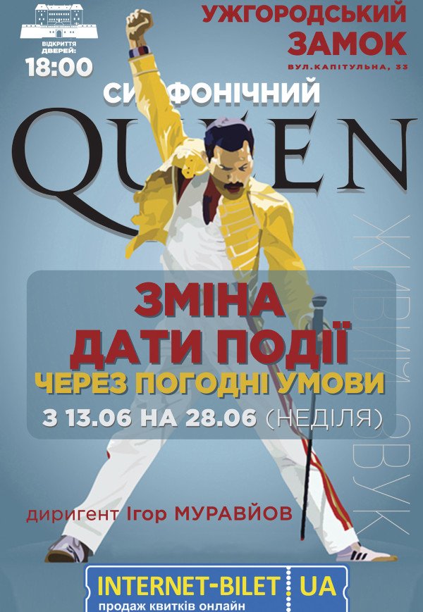 Симфонічний Queen