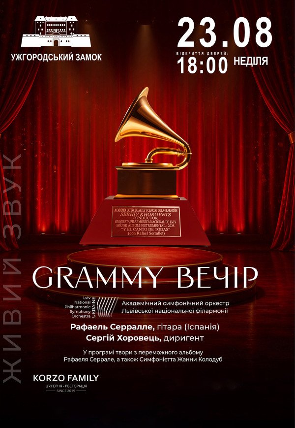 Симфонический концерт "Grammy вечер"