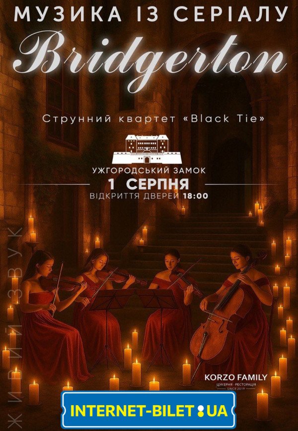 Концерт "Музыка из сериала Bridgerton"