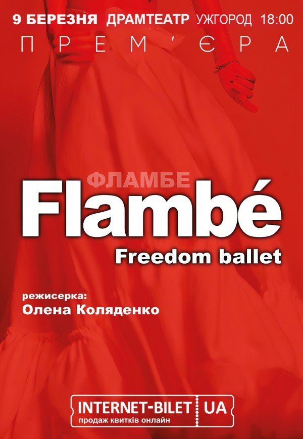 Freedom Ballet. Танцювальна вистава "Flambé"