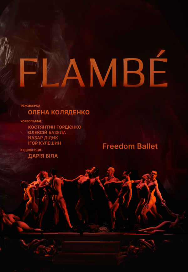 Freedom Ballet. Танцевальный спектакль "Flambé"