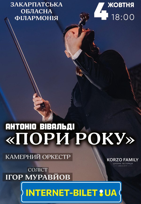 Концерт класичної музики "Пори року при свічках"