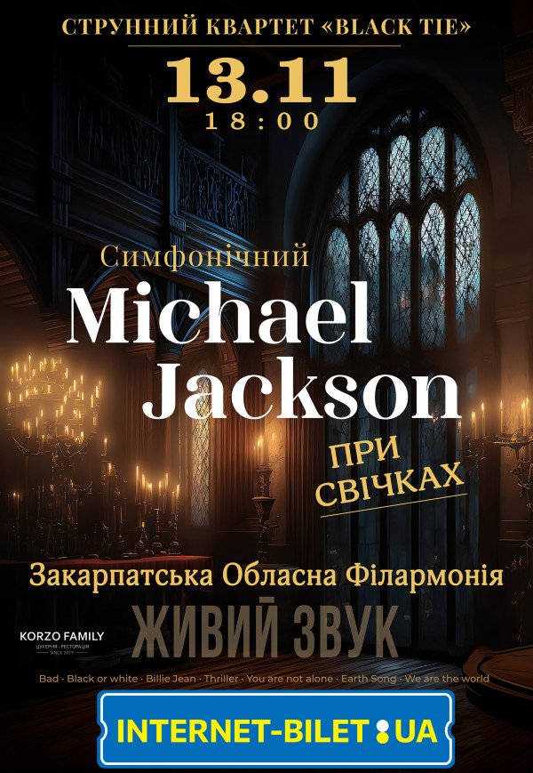 Концерт "Симфонический Michael Jackson при свечах"