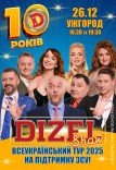 10 лет Дизель Шоу