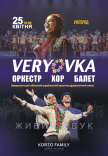 Национальный академический хор Украины им. Г. Веревки