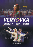 Національний академічний хор України ім. Г. Верьовки