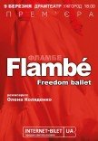 Freedom Ballet. Танцювальна вистава "Flambé"