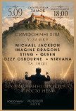 Концерт "Симфонические хиты в замке"
