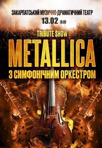 Metallica з симфонiчним оркестром. Tribute show