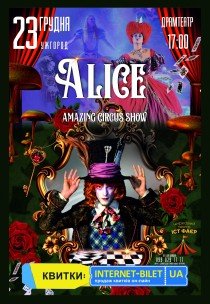 Неймовірне циркове шоу "Alice"