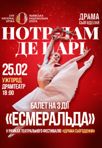 Балет "Нотр-Дам де Парі"