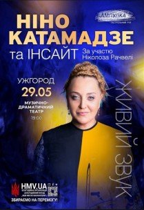 Нино Катамадзе