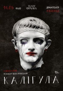 Вистава "Калігула"