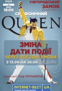 Симфонічний Queen