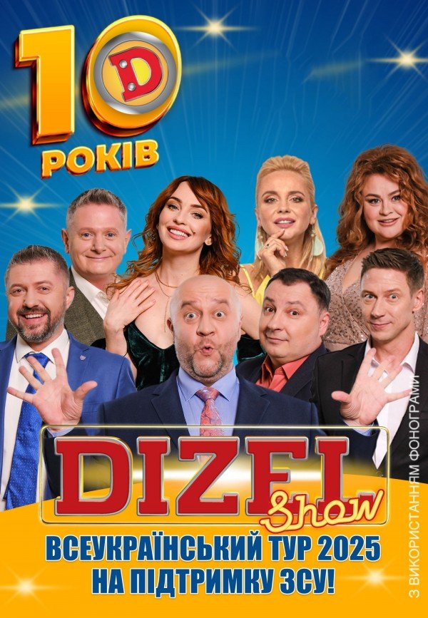 Дизель Шоу. Ужгород