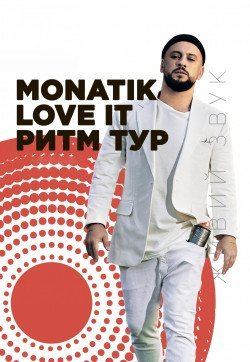 Monatik. Ужгород